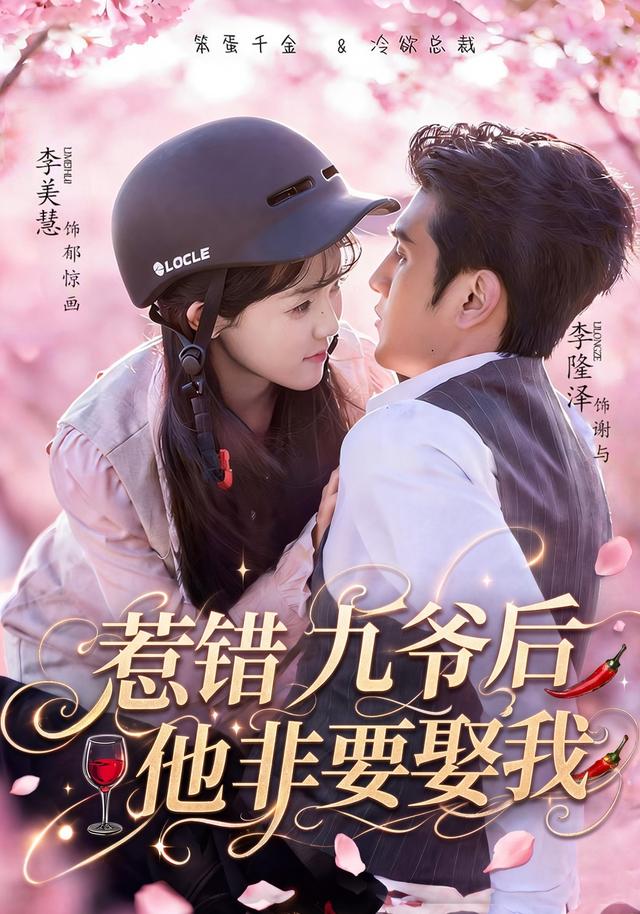 惹错九爷后他非要娶我(79集)李隆泽&李美慧(1080P)-免费短剧