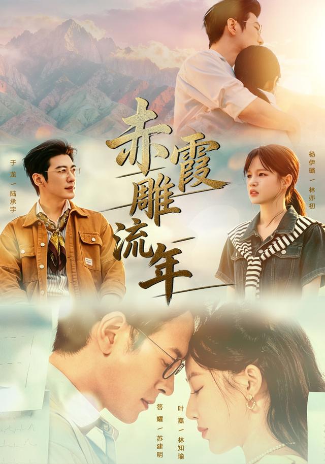 赤霞雕流年(67集)于龙&杨咩咩(1080P)-免费短剧