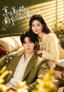 京夜复沦陷前任空降成顶头上司（82集）张萓紘＆李欣怡（1080P）-免费短剧
