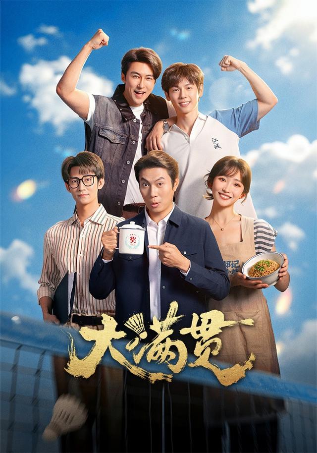 大满贯（100集）王道铁&许梦圆&张皓承-免费短剧