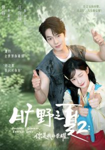 旷野之夏2：你是我的荣耀（100集）汪海敏&曾辉&余长乐-免费短剧