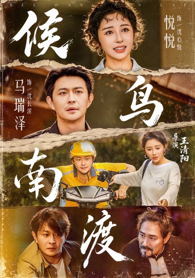 候鸟南渡(75集)悦悦&马瑞泽&邢瀚卿-免费短剧