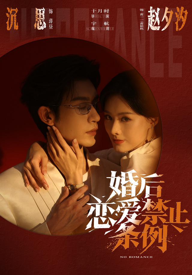 婚后恋爱禁止条例(64集)沉思&赵夕汐&池笙-免费短剧