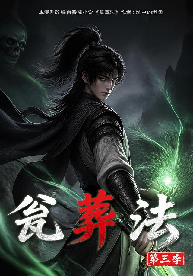 瓮葬法第三季（103集）-免费短剧