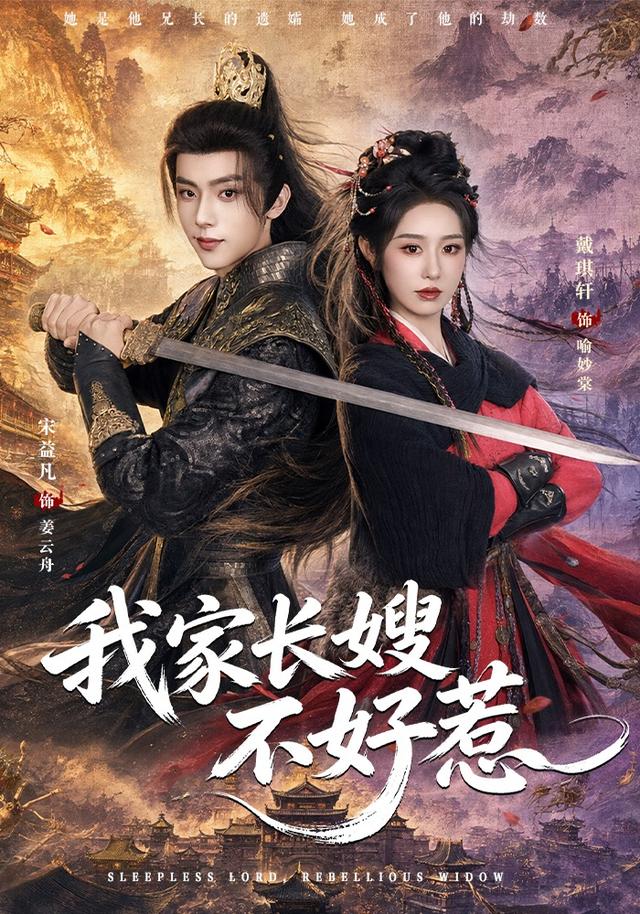 我家长嫂不好惹（76集）宋益凡＆戴琪轩（1080P）-免费短剧