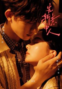先斩意中人（88集）陈添祥＆马秋元（1080P）-免费短剧