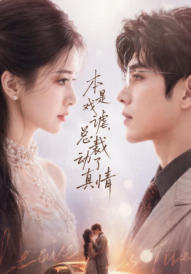 本是戏谑,总裁动了真情(114集)-免费短剧