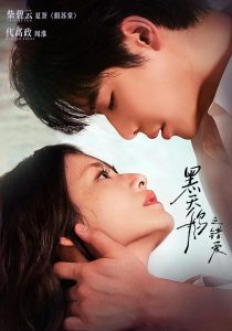 黑天鹅之错爱（68集）柴碧云&代高政-免费短剧