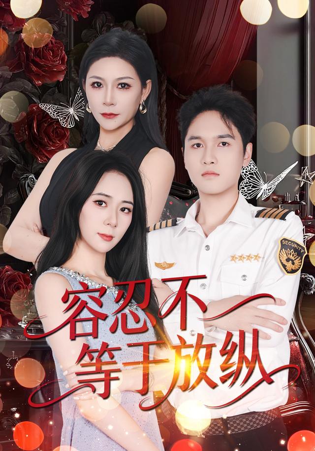 容忍不等于放纵（35集）徐欢欢&暴汇琳-免费短剧