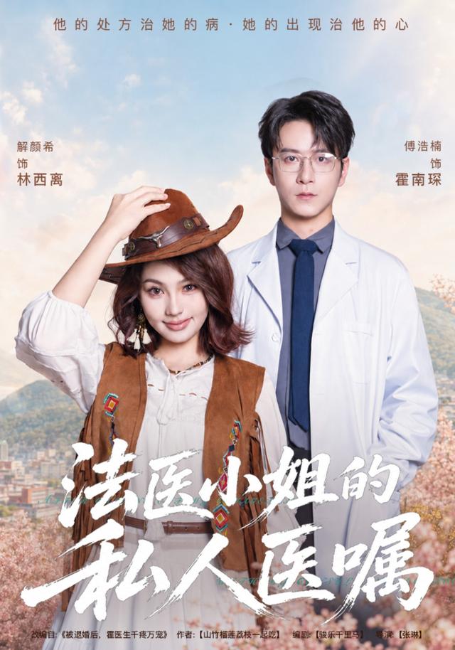 法医小姐的私人医嘱(45集)解颜希&傅浩楠-免费短剧