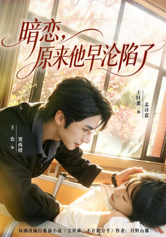 暗恋,原来他早沦陷了(74集)王也&王阡惠-免费短剧