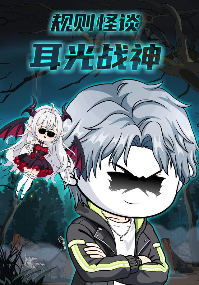 规则怪谈:耳光战神(109集)-免费短剧