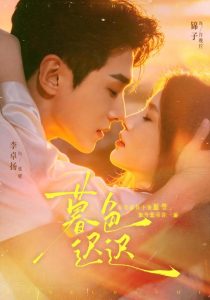 暮色迟迟（64集）锦子&李卓扬-免费短剧