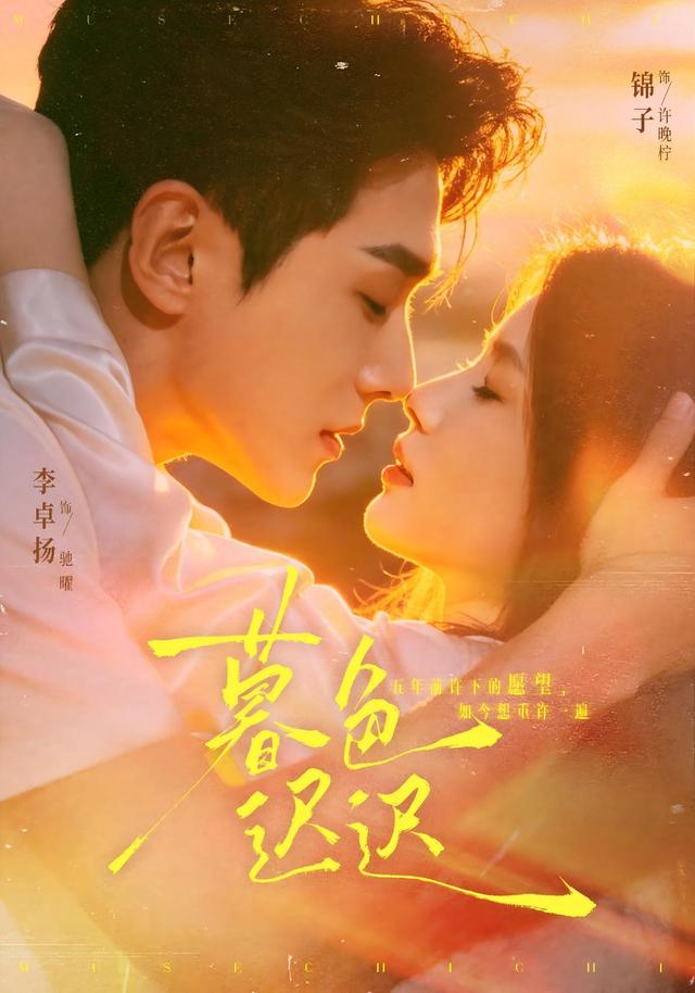暮色迟迟（64集）锦子&李卓扬-免费短剧