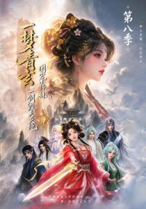 一梦青玄，团宠小师妹一剑毁天灭地第八季（220集）-免费短剧