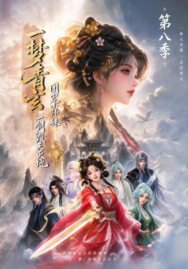 一梦青玄,团宠小师妹一剑毁天灭地第八季(220集)-免费短剧