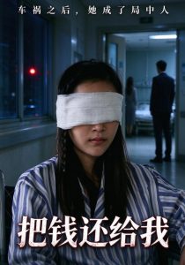 把钱还给我（31集）陈哥&张黑子-免费短剧